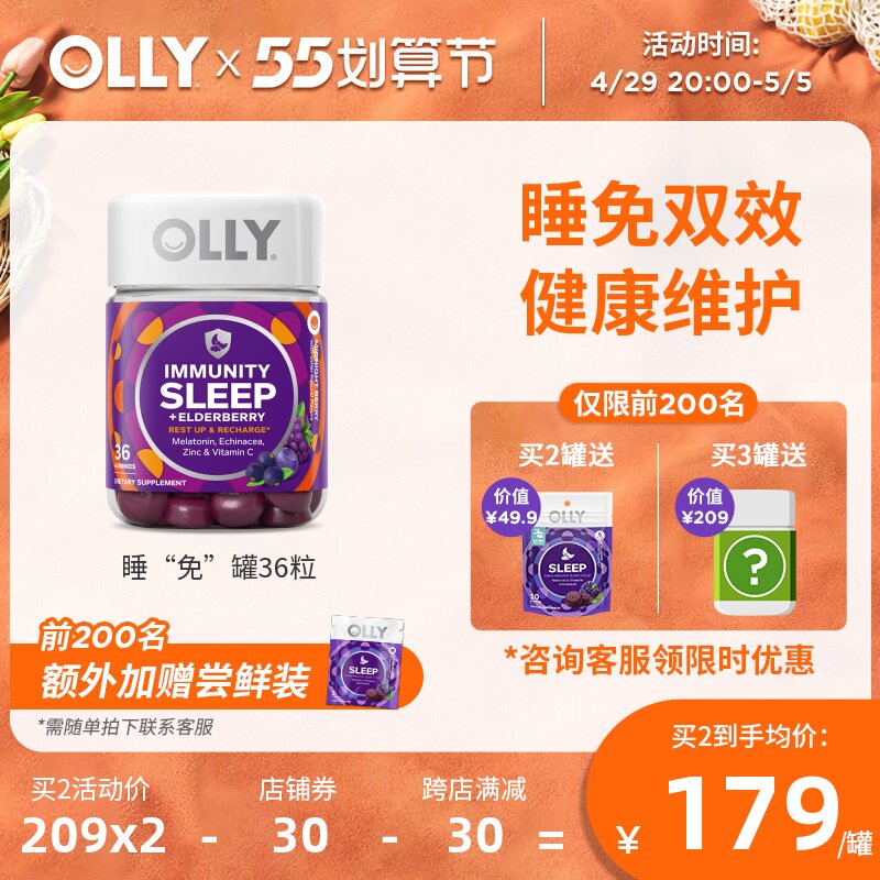 ?OLLY褪黑素软糖sleepwell修复睡眠抵御力维生素36粒22年7月到期