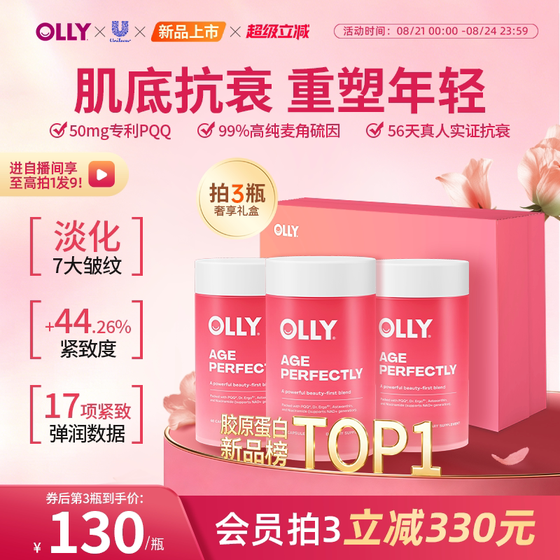 OLLY新生丸高含量麦角硫因PQQ线粒体烟酰胺胶原蛋白肽烟酰胺