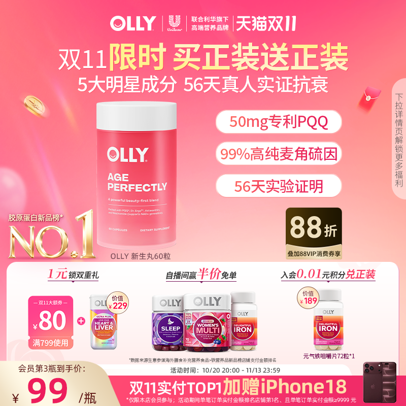 OLLY新生丸高含量麦角硫因PQQ线粒体烟酰胺胶原蛋白肽烟酰胺