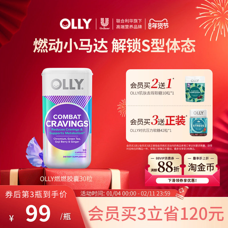 OLLY燃燃胶囊助碳水能量燃燃丸消耗身材管理进口30粒【临期】