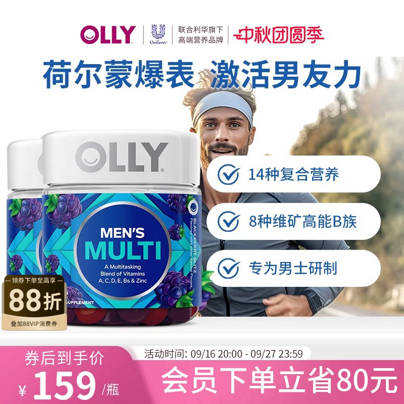 OLLY复合维生素男士生物素叶酸男性多维C维D生物素矿物质软糖图片