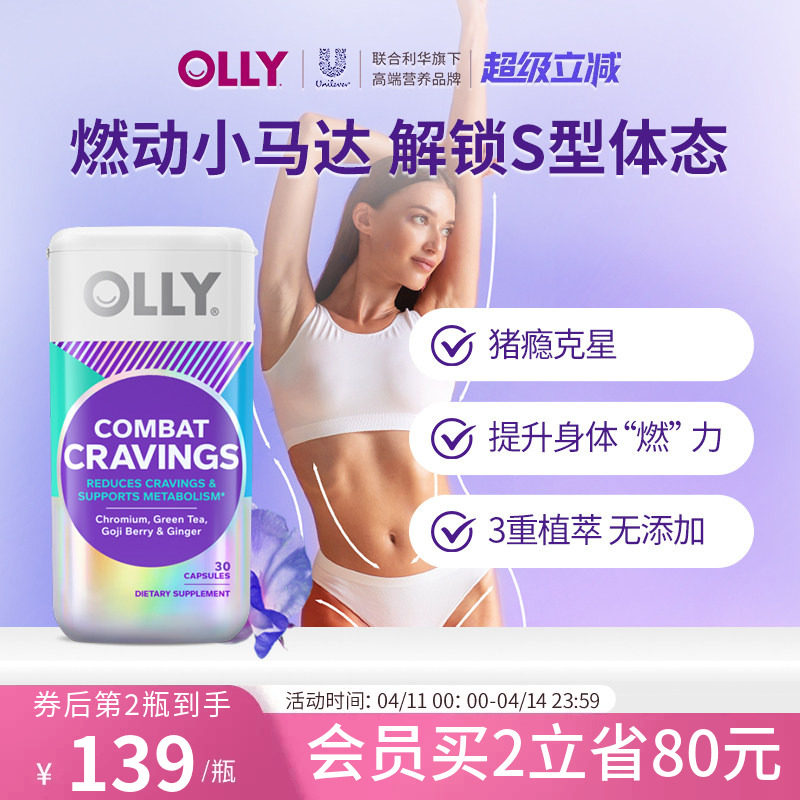 OLLY燃燃胶囊助碳水能量燃燃丸纤体消耗身材管理进口30粒/瓶临期