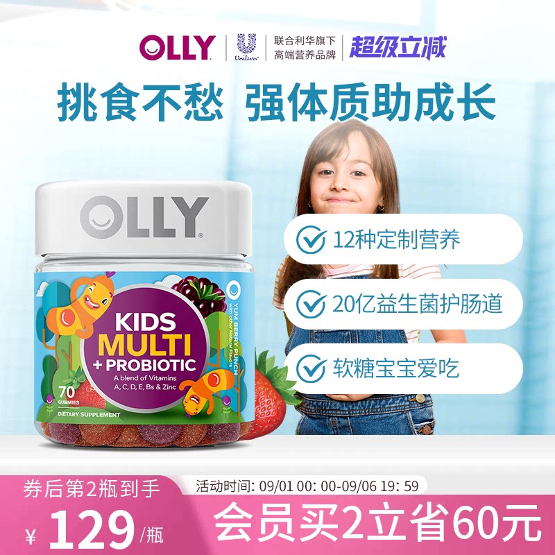 OLLY儿童复合维生素C多维锌益生菌呵护肠胃维D维E免疫力70粒软糖