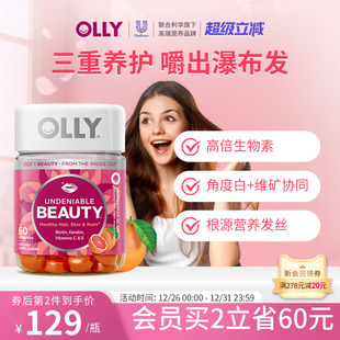 OLLY秀发蓬蓬糖护发生物素角蛋白养护发甲固发进口保健品 临期