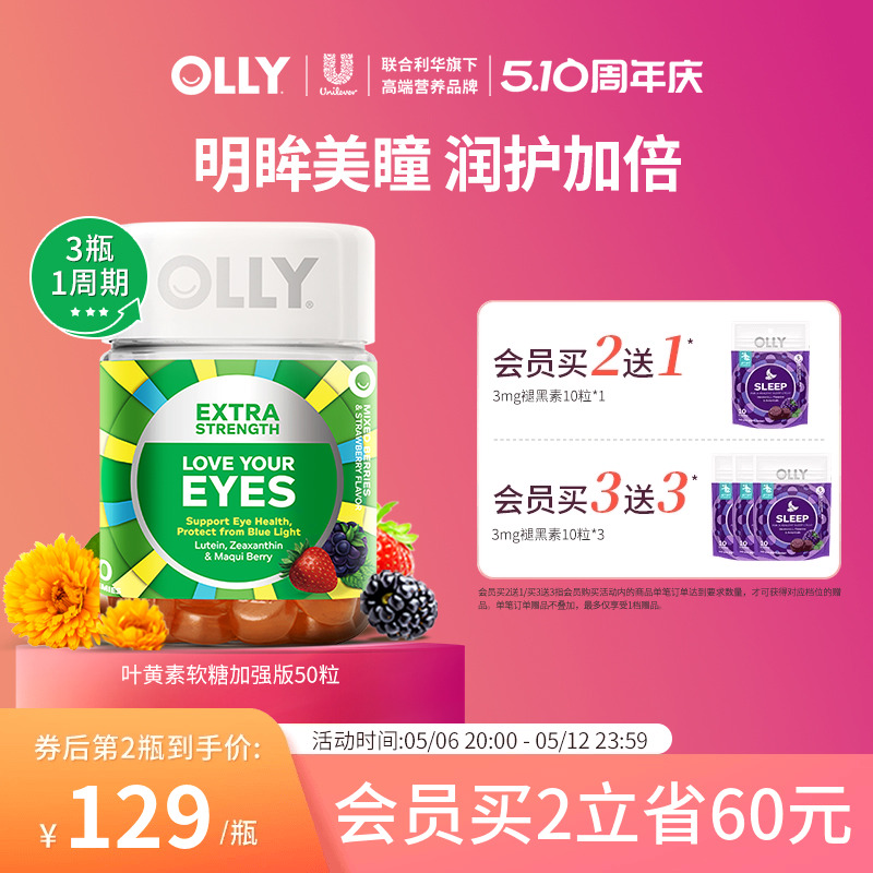 OLLY叶黄素酯护眼保健品成人保护眼睛软糖进口保健品