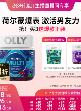 【38先加购 24日晚8付定！】OLLY男士复合维生素辅酶Q10软糖90粒