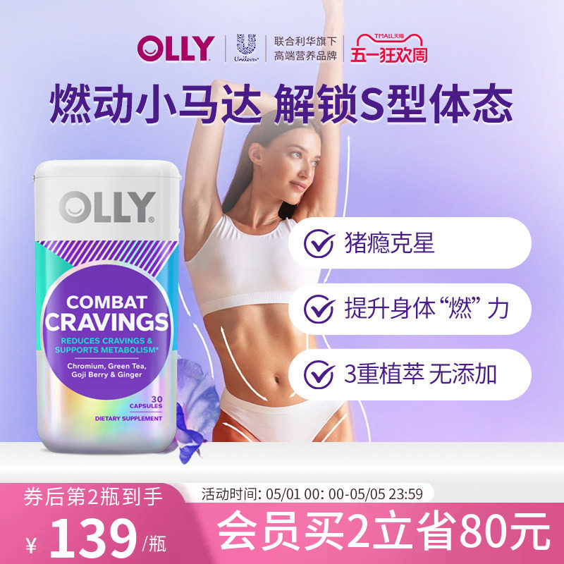 OLLY燃燃胶囊助碳水能量燃燃丸纤体消耗身材管理进口30粒/瓶临期
