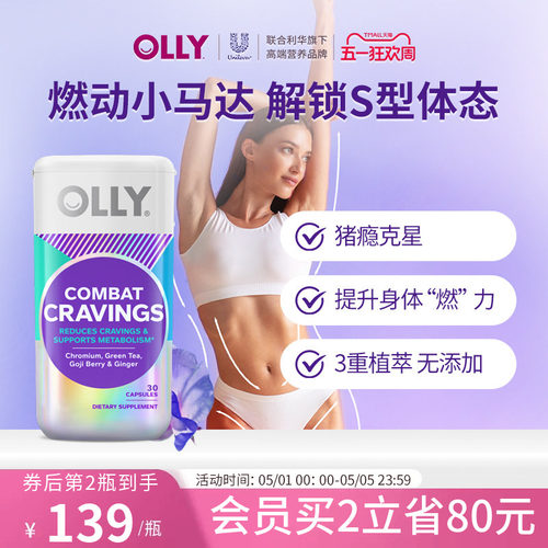 OLLY燃燃胶囊助碳水能量燃燃丸纤体消耗身材管理进口30粒/瓶临期