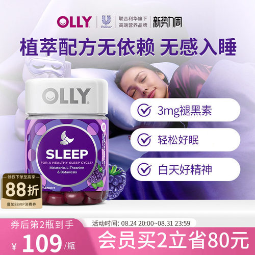 Olly褪黑素安瓶软糖睡眠