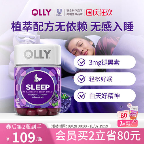 Olly褪黑素安瓶软糖睡眠