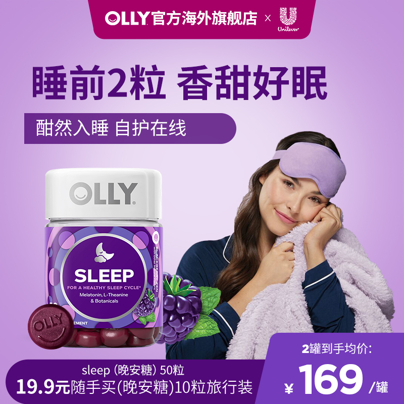 【博主专享】OLLY褪黑素安瓶软糖50粒退黑素睡眠片睡眠糖褪黑色素_保健食品_膳食营养补充食品 第1张
