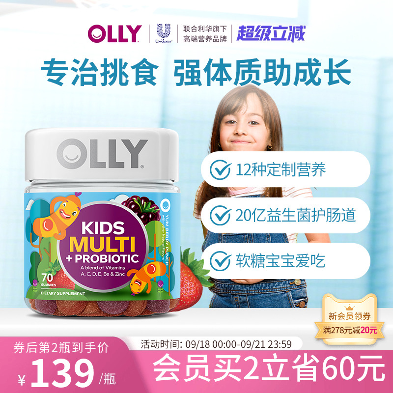 儿童锌复合维生素Olly