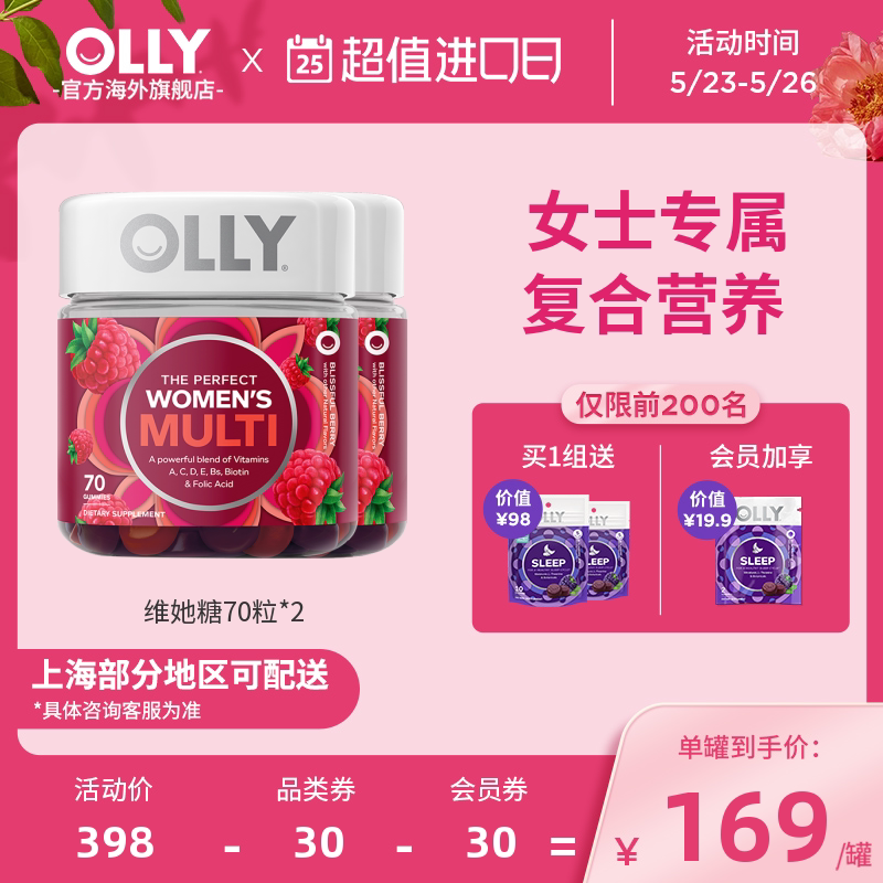 OLLY女士复合维生素软糖生物素矿物质烟酰胺维生素ACD软糖两瓶装