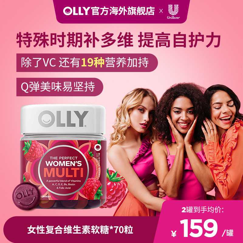 OLLY男女复合维生素ce软糖女士综合叶酸泛酸生物素矿物质软糖70粒