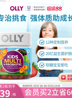 OLLY儿童复合维生素C多维锌益生菌呵护肠胃维D维E免疫力70粒软糖