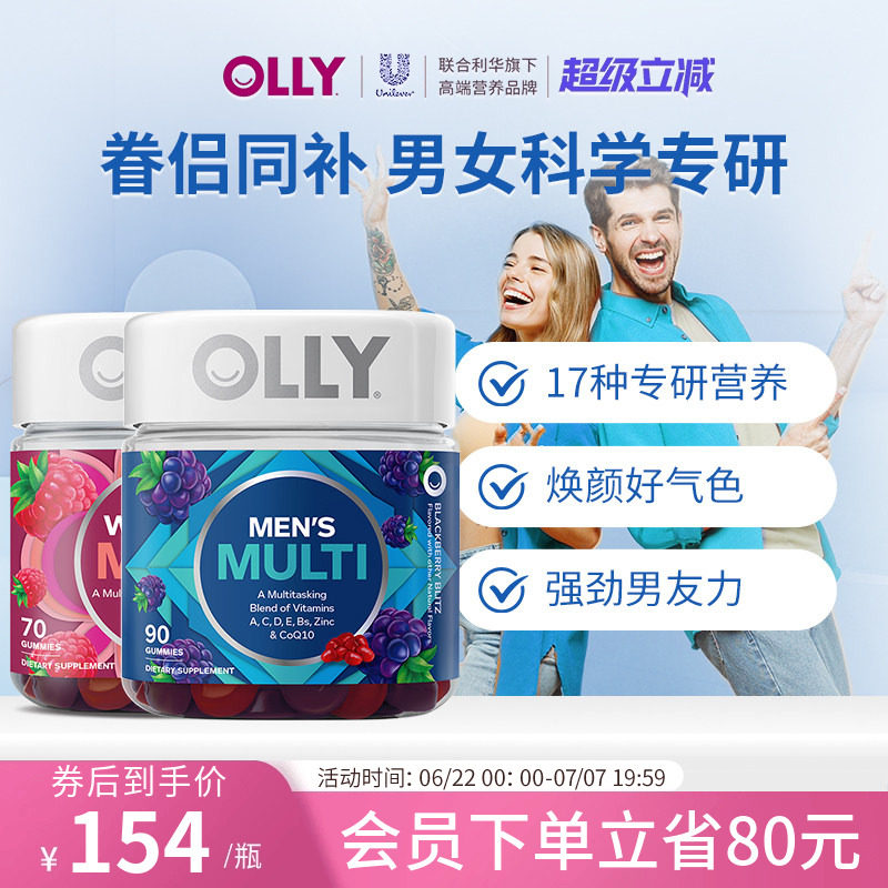 OLLY女士复合维生素多维软糖+综合生物素男士多维生素组合装进口