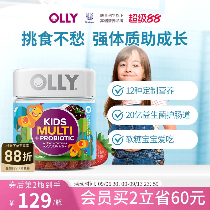 OLLY儿童复合维生素C多维锌益生菌呵护肠胃维D维E免疫力70粒软糖
