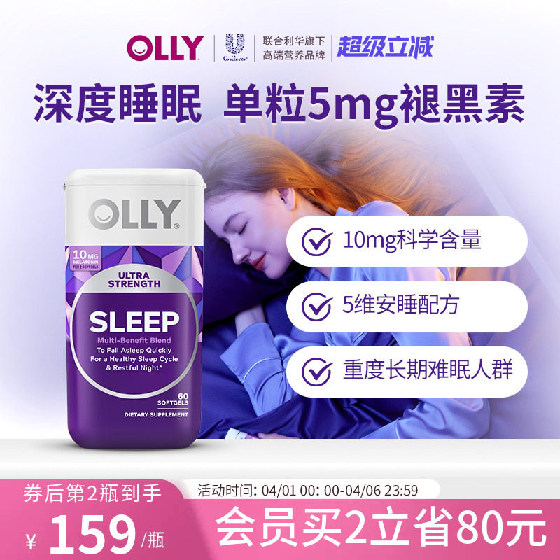 OLLY褪黑素10mg重度难眠茶氨酸助眠好眠进口抗压镁晚安瓶60粒胶囊