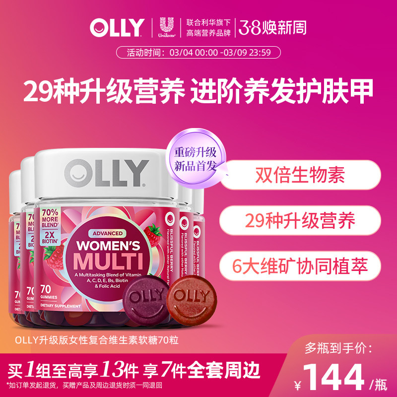 【升级版女维至高拍1发13件】OLLY女性复合维生素软糖升级版女士