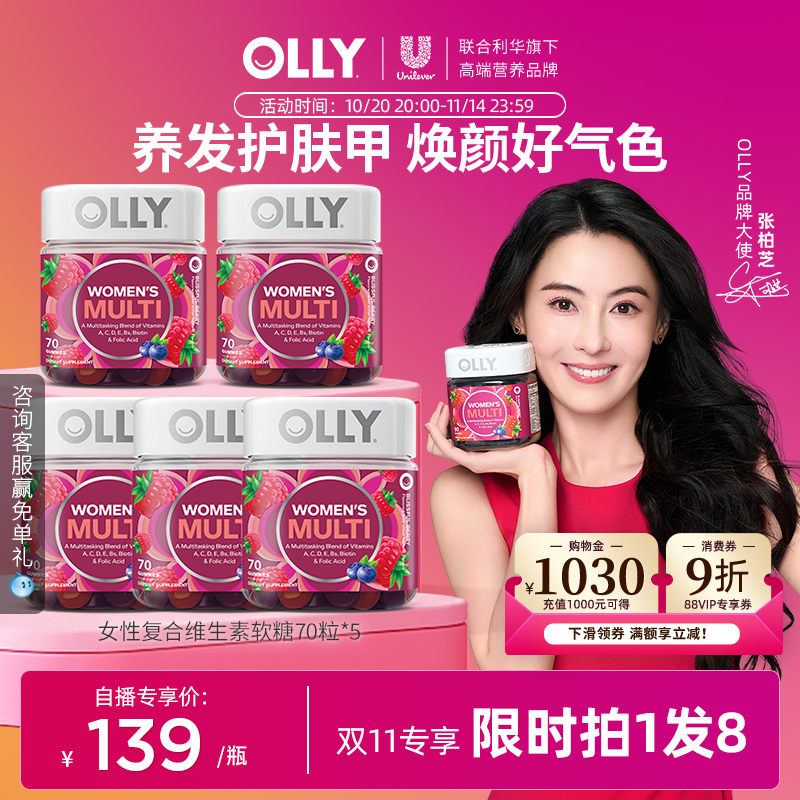 【张柏芝同款】OLLY女性复合维生素生物素女多维软糖5瓶装