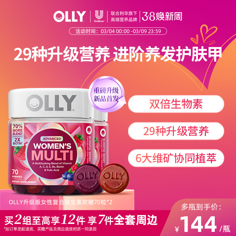 【2瓶组合装】OLLY女性复合维生素软糖女士多维生物素护发升级版