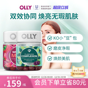 部分临期 肌肤去瑕美肌软糖50粒 OLLY女性复合维生素软糖