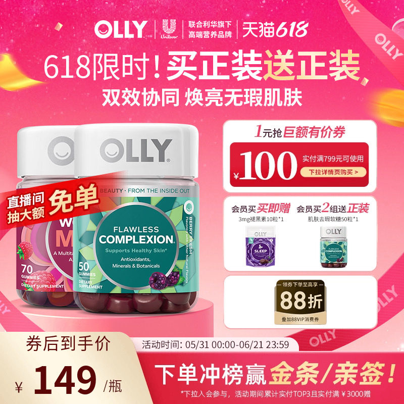 OLLY女性复合维生素生物素养护发肌肤去瑕软糖内调痘痘印焕白组合