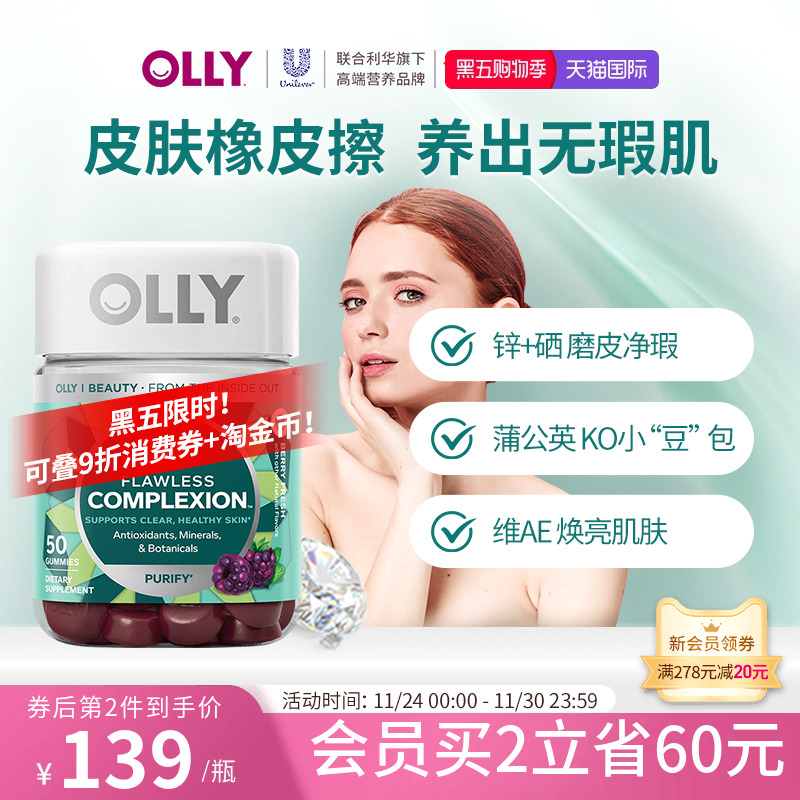 美肌软糖Olly肌肤软糖