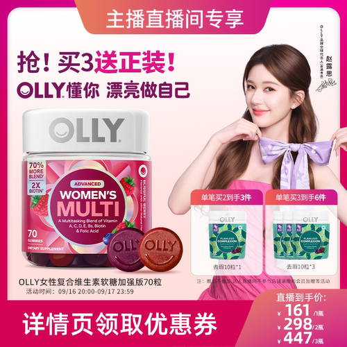 OLLY女性复合维生素软糖升级版