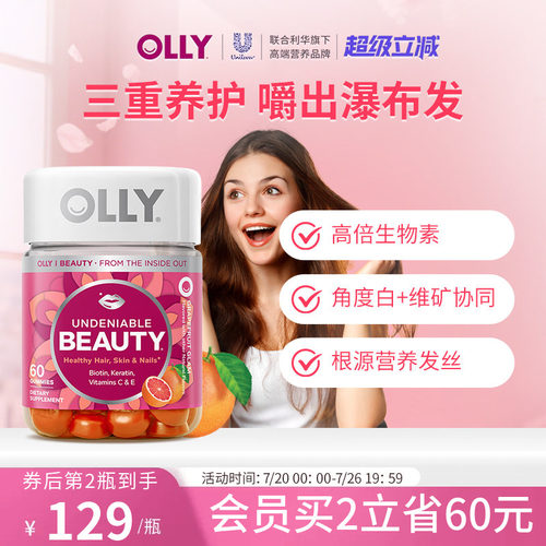 OLLY秀发蓬蓬软糖护发高含量生物素养头发角蛋白防脱固发健发进口