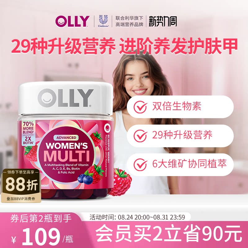 OLLY女性复合维生素软糖多维C女士生物素养护发烟酰胺生物素70粒