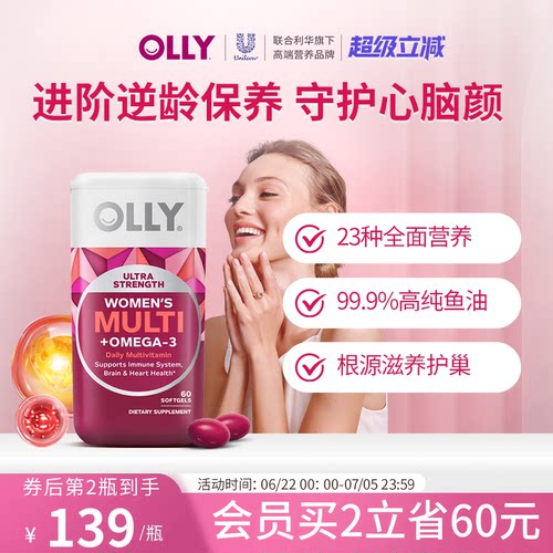 OLLY女士鱼油复合维生素omega3女性多维软胶囊成人生物素肌醇养巢