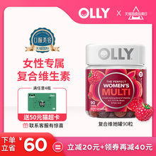 OLLY复合维生素女性综合孕妇叶酸生物素矿物质维生素ce营养软糖