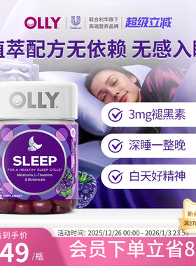 【2瓶装】OLLY褪黑素安瓶睡眠软糖sleepwell进口退黑素睡眠片