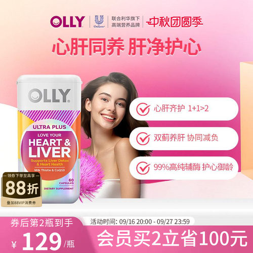 OLLY奶蓟草辅酶Q10胶囊60粒