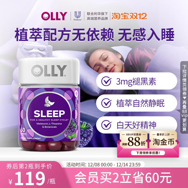 Olly褪黑素安瓶软糖睡眠