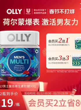 OLLY复合维生素男士辅酶Q10生物素男性多维C矿物质软糖进口保健品
