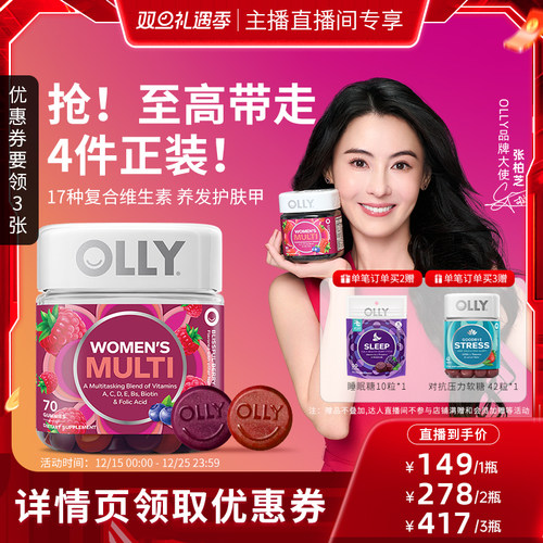 【达人直播间】OLLY女性复合维生素养生发肤甲软糖保健品70粒/瓶