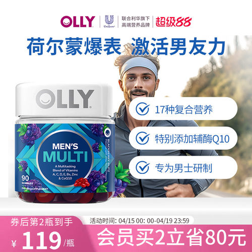 OLLY复合维生素男士辅酶Q10生物素男性多维C矿物质软糖90粒临期