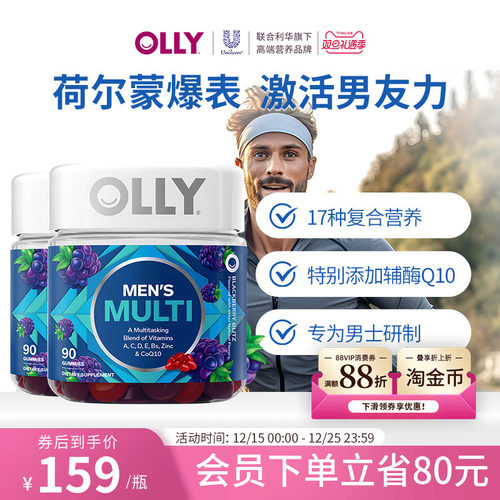 男士复合维生素软糖Olly