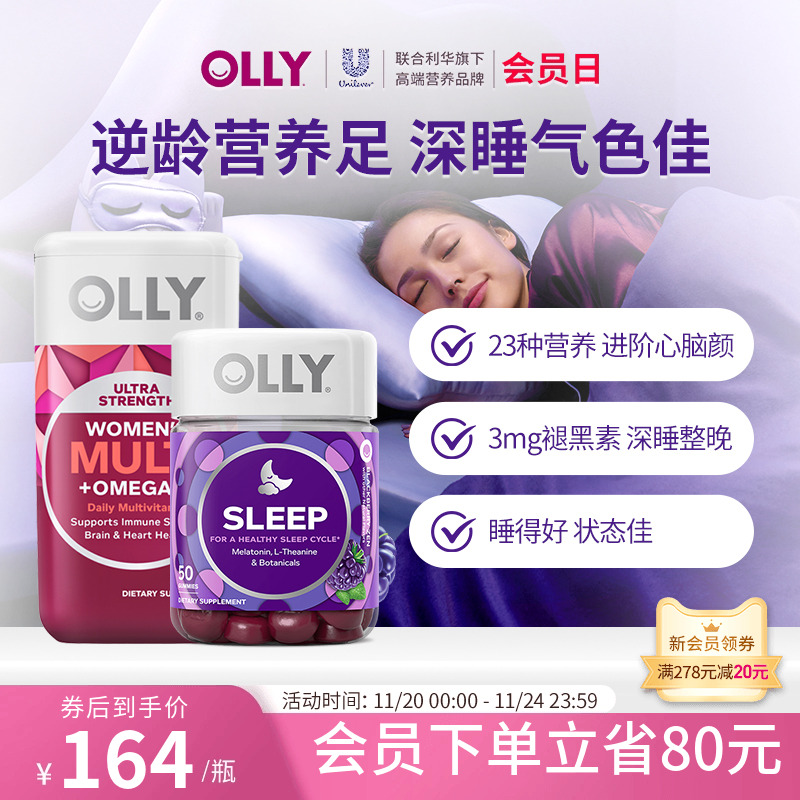 OLLY女性鱼油omega3复合维生素胶囊+褪黑素安瓶睡眠软糖非睡眠片