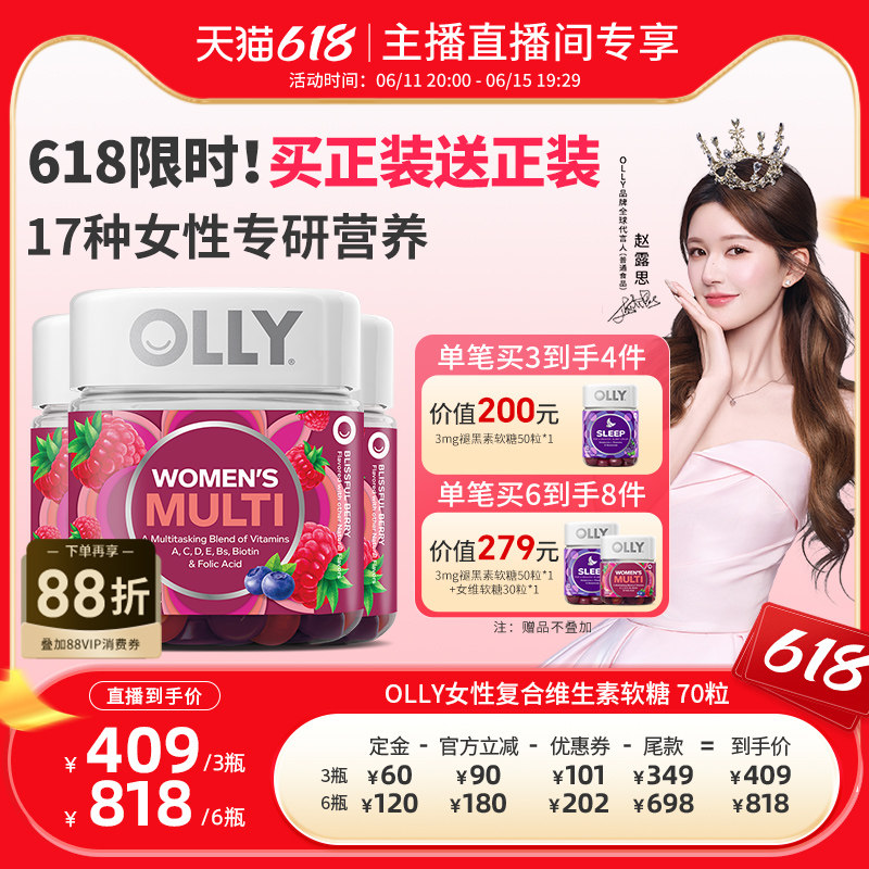 【达人直播间】OLLY女性复合维生素软糖养发护肤甲健康营养素70粒