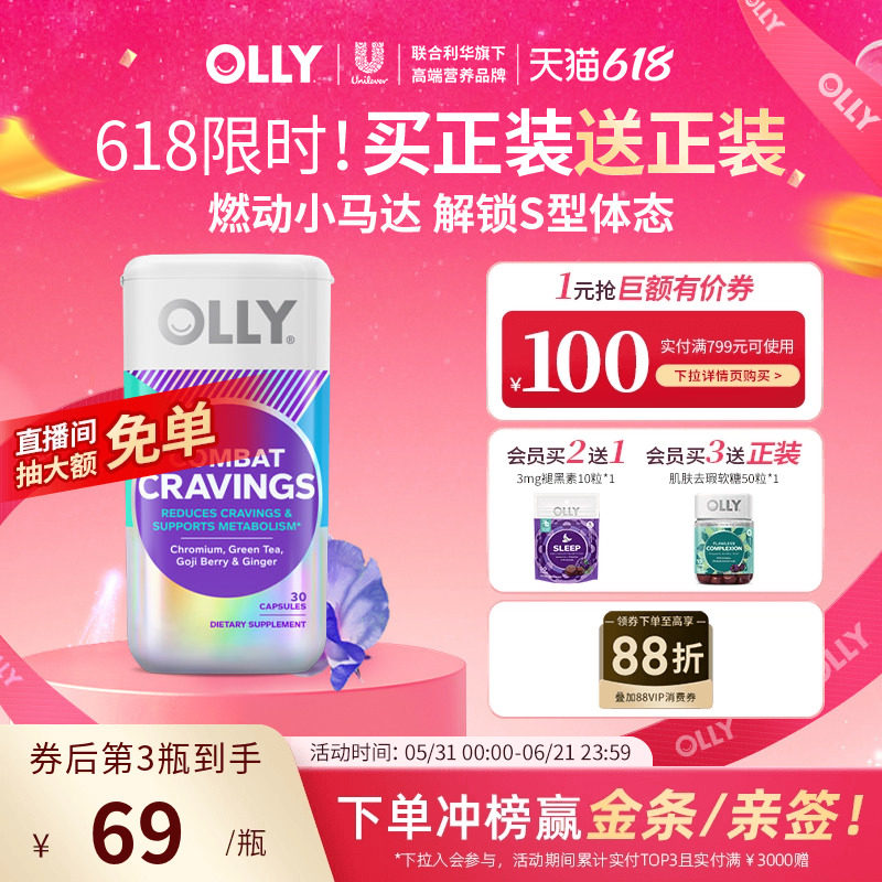OLLY燃燃胶囊助碳水能量燃燃丸纤体消耗身材管理进口30粒/瓶