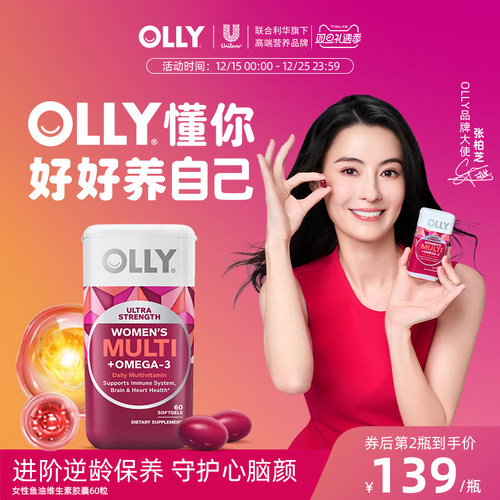 【张柏芝同款】OLLY女士鱼油复合维生素omega3女性多维胶囊生物素