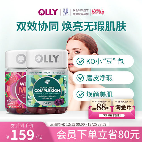 OLLY女性复合维生素软糖*1+肌肤去瑕美肌软糖50粒*1-部分临期