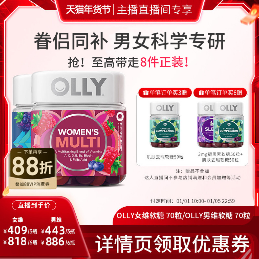 【达人直播间】OLLY复合维生素软糖男女士多维养发护肤甲进口保健