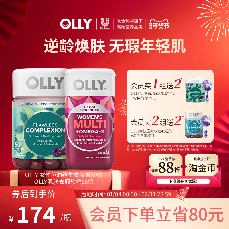 OLLY女性鱼油omega3复合维生素胶囊+肌肤去瑕软糖-部分临期