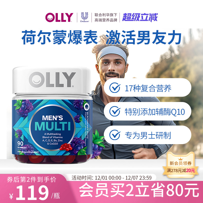 Olly复合维生素男士辅酶q10ce