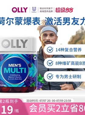 OLLY复合维生素男士生物素叶酸男性多维C维D生物素矿物质软糖90粒