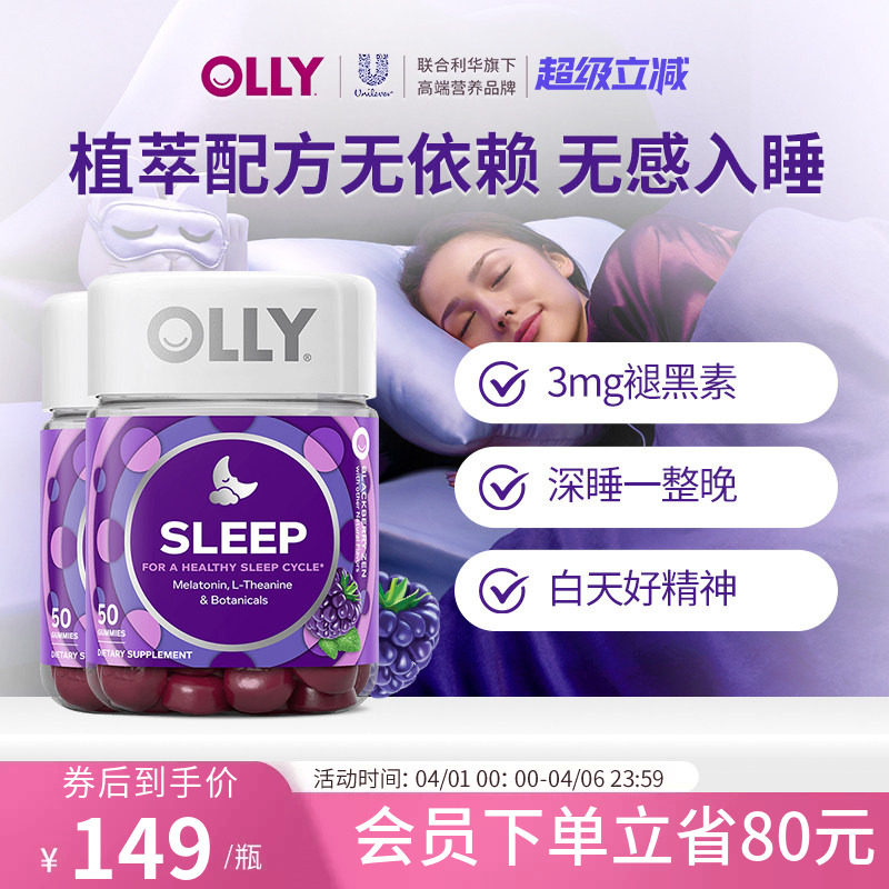 【2瓶装】OLLY褪黑素安瓶睡眠软糖sleepwell进口退黑素睡眠闪睡片